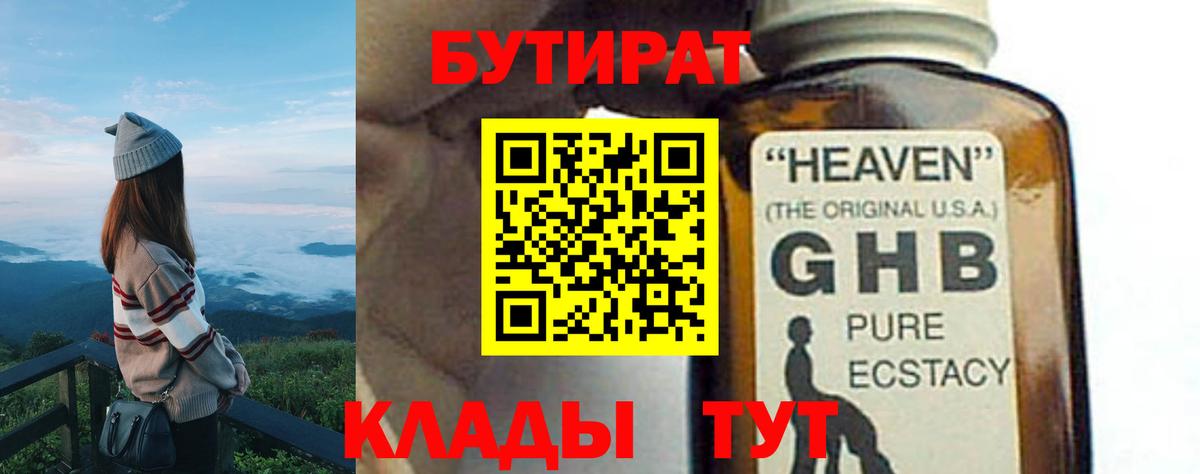 Мирный  БУТИРАТ оксибутират  Вход с VPN 
