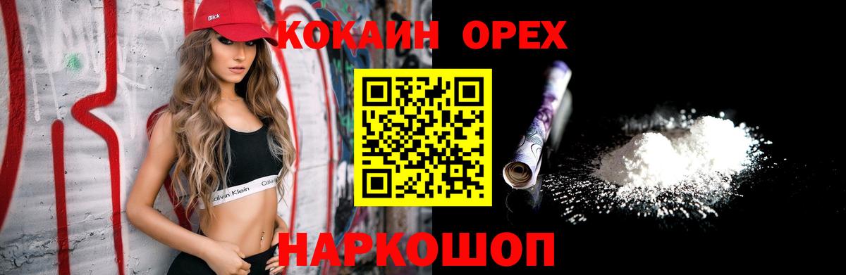 Мирный  где можно купить   КОКАИН 99%  Вход с VPN  Кокаин FishScale 