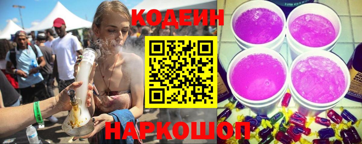 Мирный  Кодеин напиток Lean (лин)  Кодеиновый сироп Lean Purple Drank  Вход с VPN 