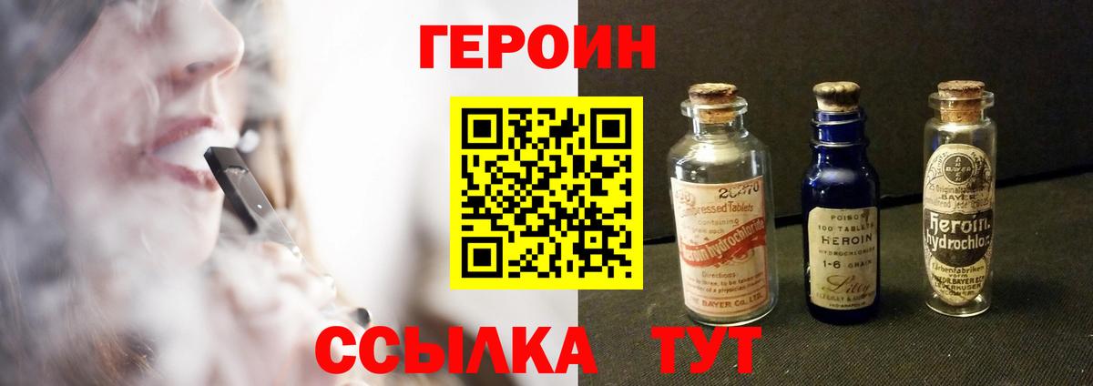 ГЕРОИН герыч Мирный