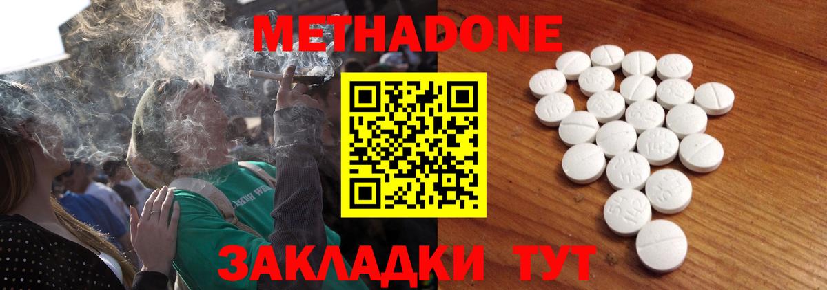 Метадон methadone Мирный