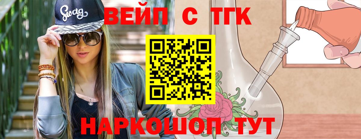 ТГК вейп Мирный